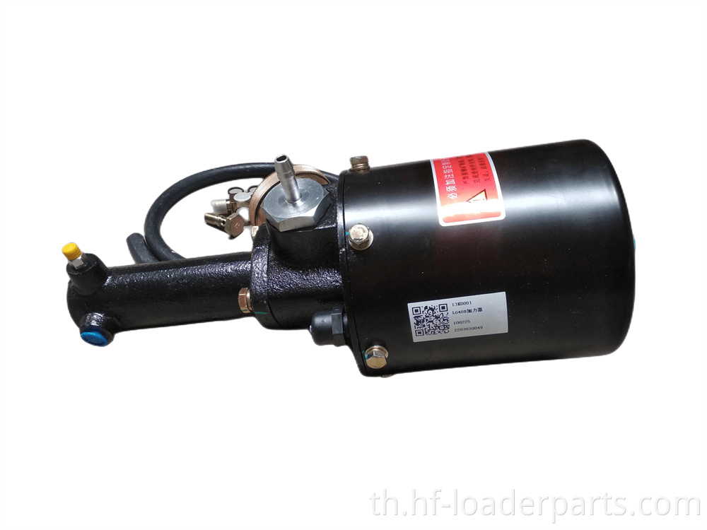 บูสเตอร์เบรกอากาศสำหรับ liugong Air Brake Booster for Liugong